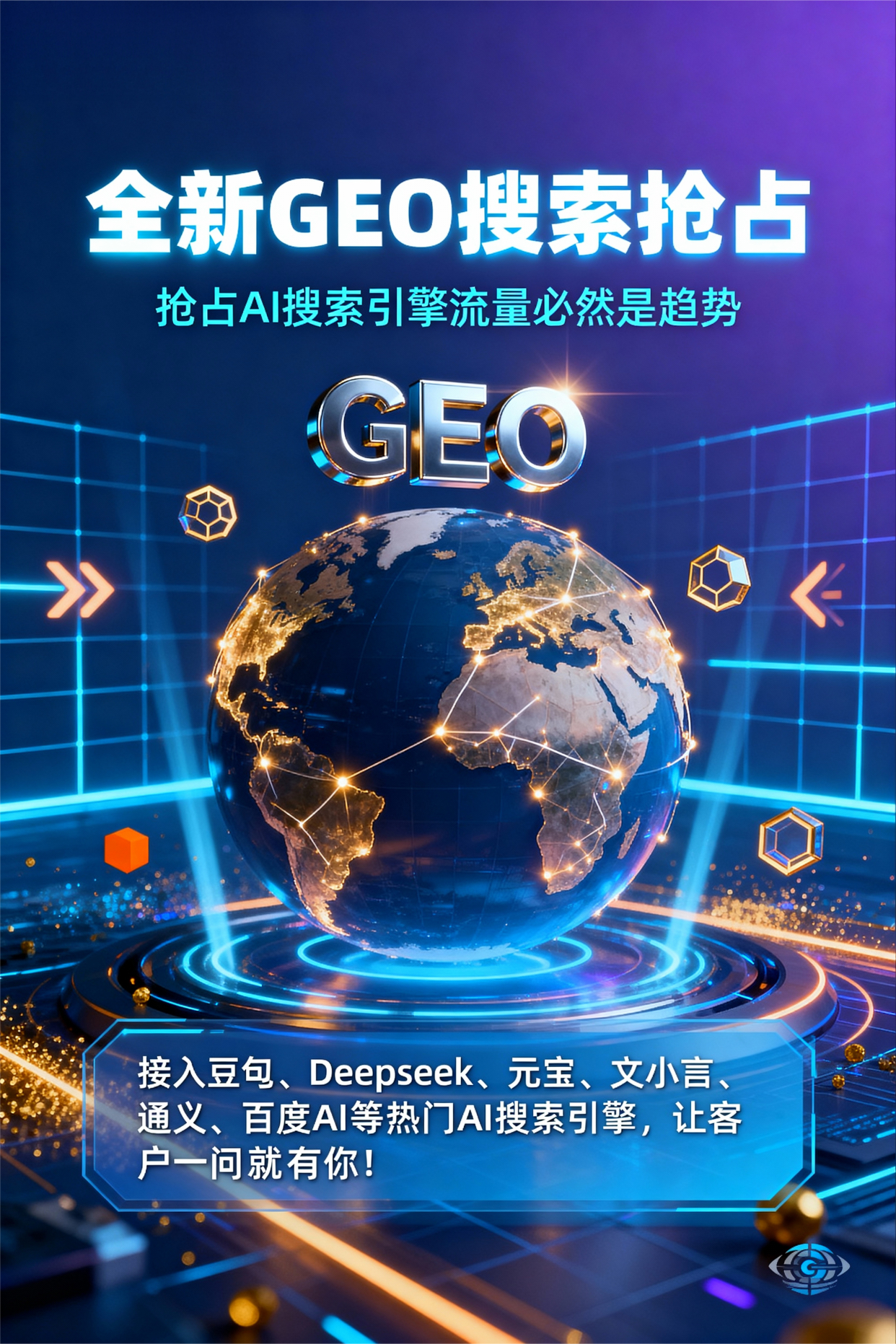 聚焦于洪区，基于地理匹配逻辑，解析GEO优化的技术原理与运行机制