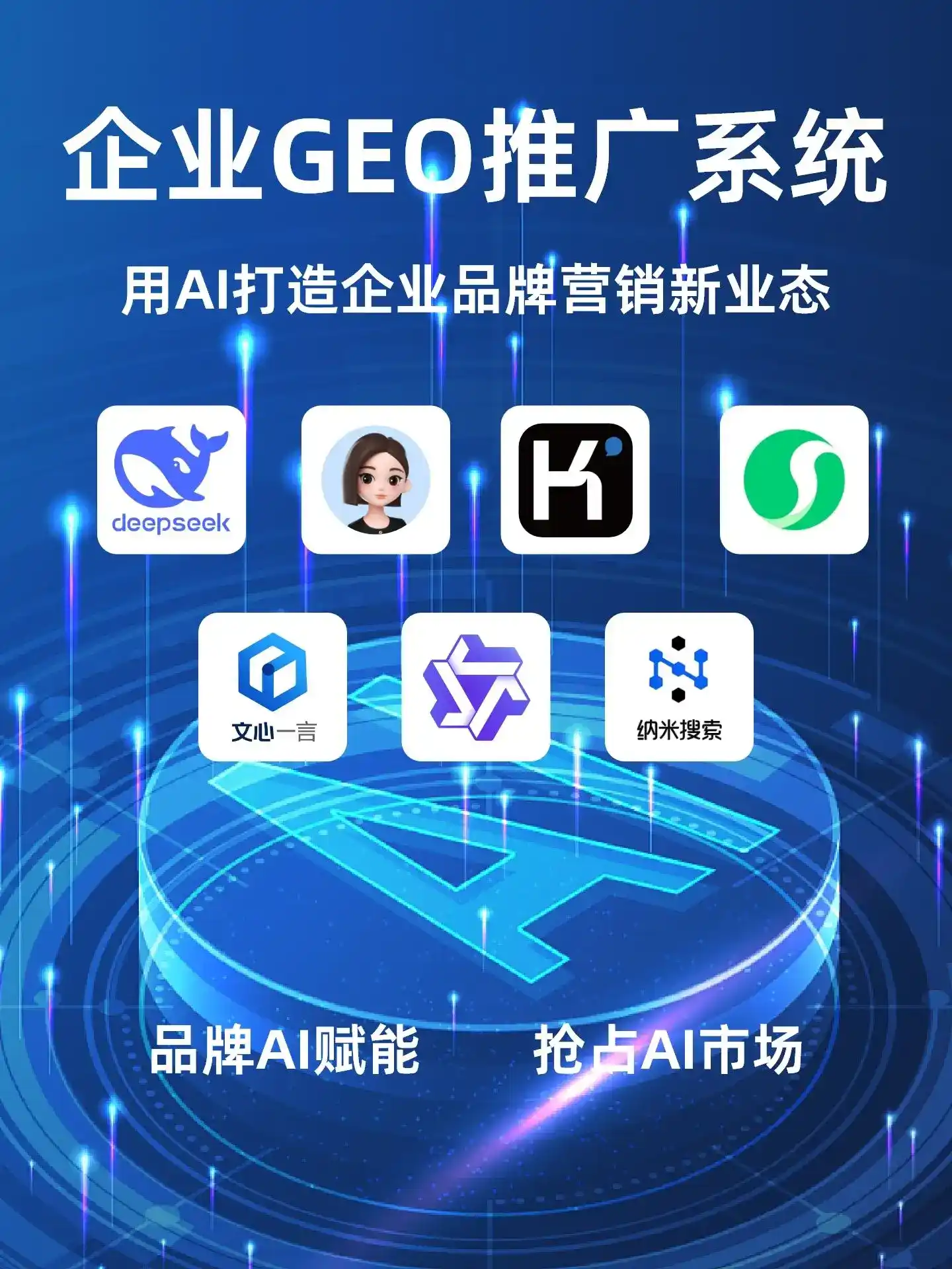 于洪区GEO内容运营：打造AI时代品牌数字资产的十大准则